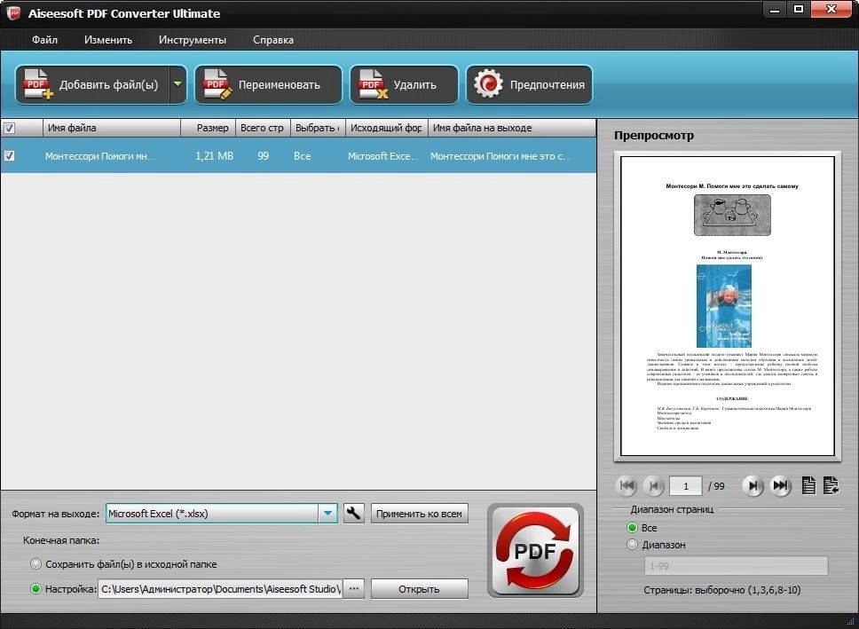 Активация Aiseesoft PDF Converter Ultimate 3.2.62 RePack by TryRooM