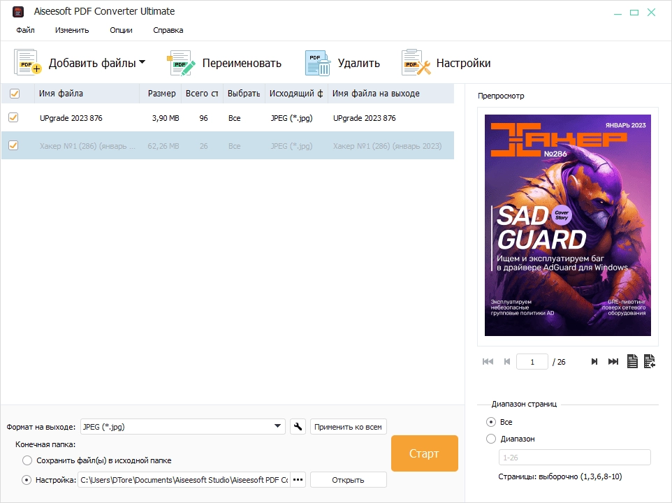 Активация Aiseesoft PDF Converter Ultimate 3.3.58 RePack by TryRooM