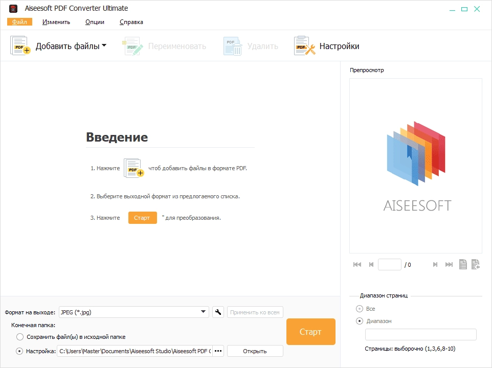 Активация Aiseesoft PDF Converter Ultimate 3.3.58 RePack by elchupacabra