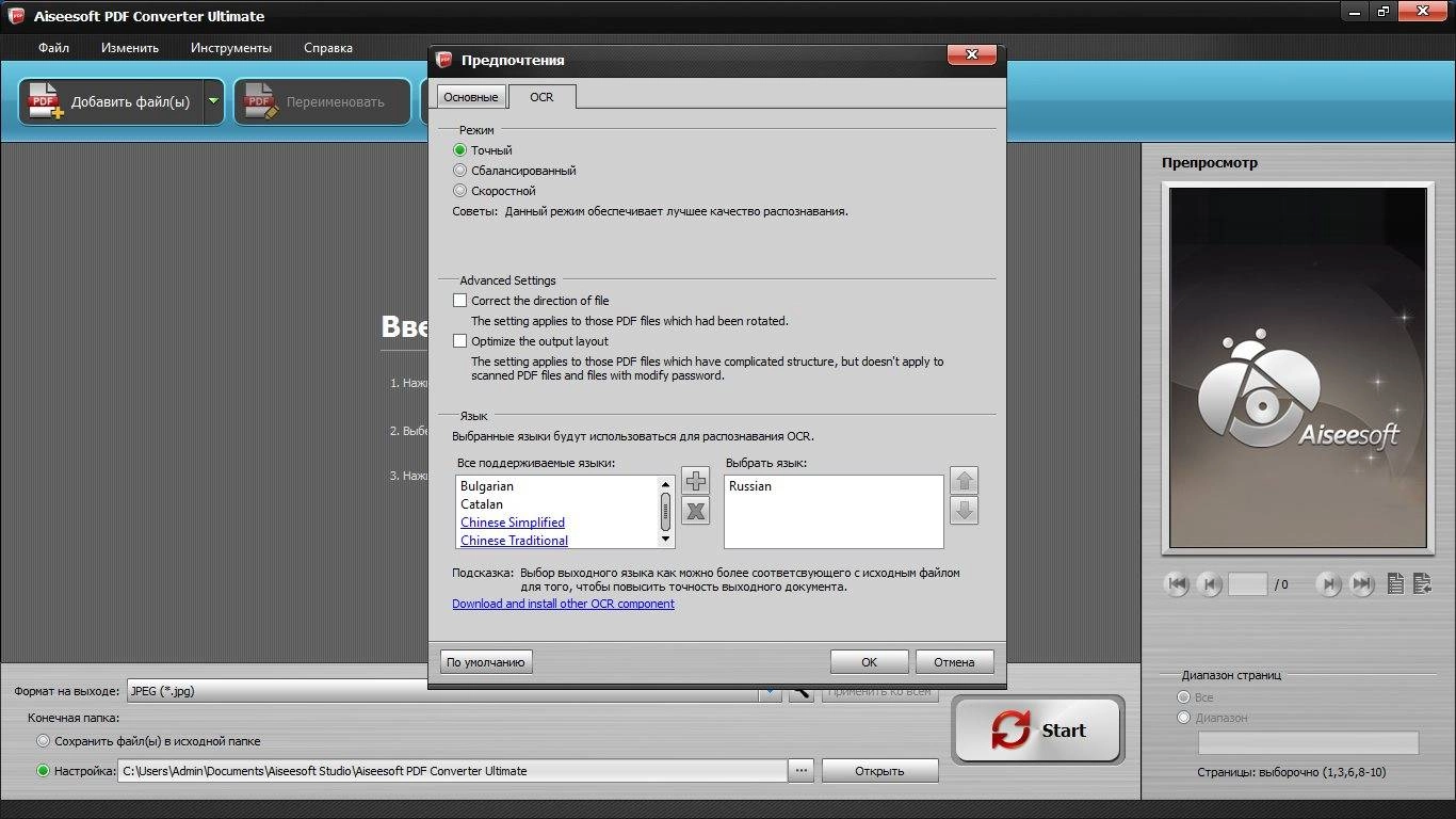 Активация Aiseesoft PDF Converter Ultimate 3.3.6 RePack by TryRooM