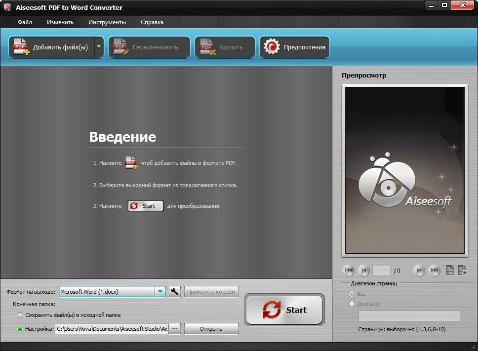 Активация Aiseesoft PDF to Word Converter 3.3.26 RePack by вовава