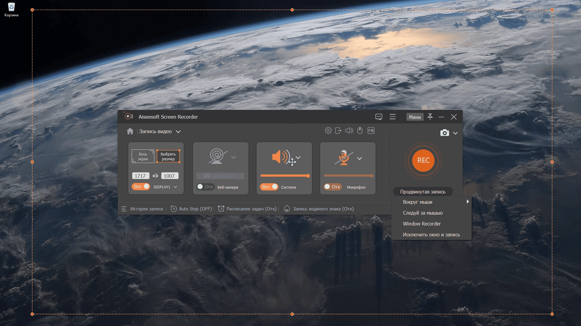 Активация Aiseesoft Screen Recorder 3.1.16 RePack by elchupacabra