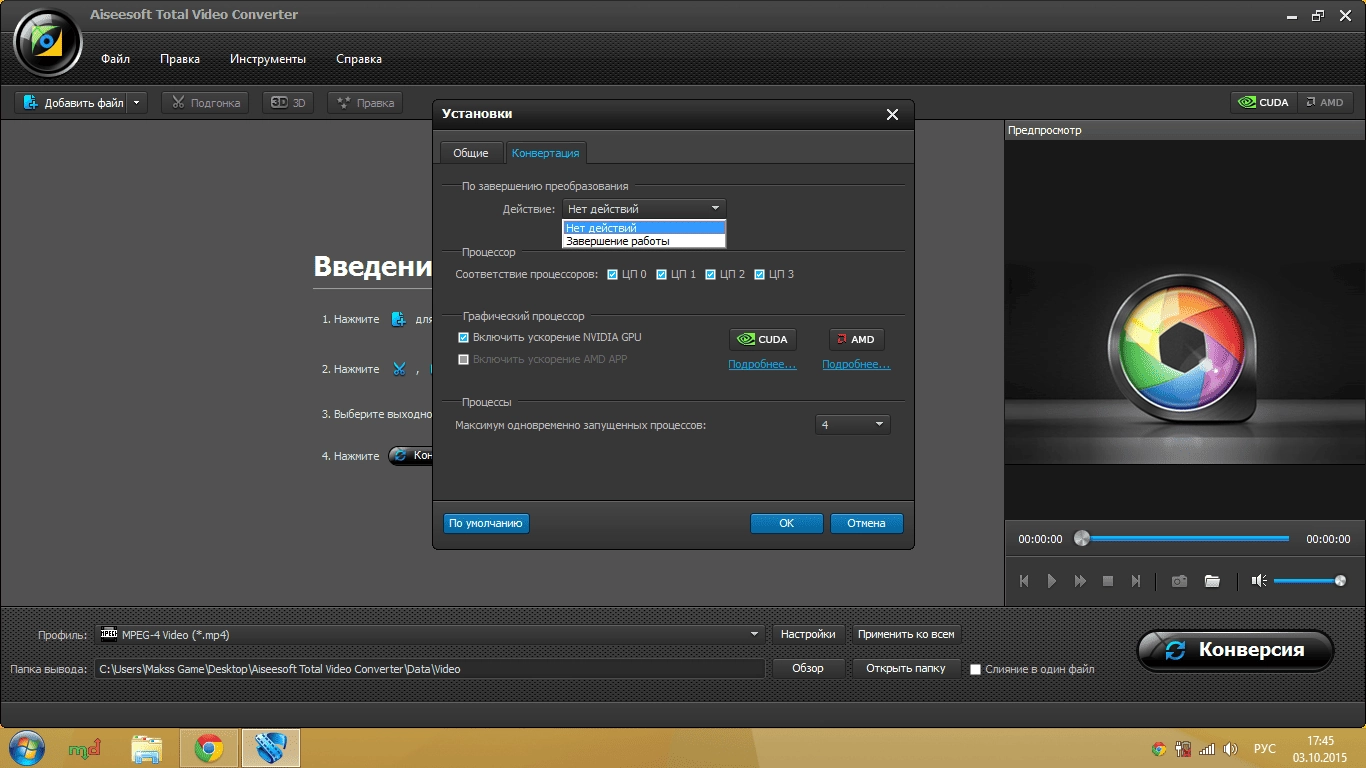 Активация Aiseesoft Total Video Converter 8.1.10 Portable by punsh
