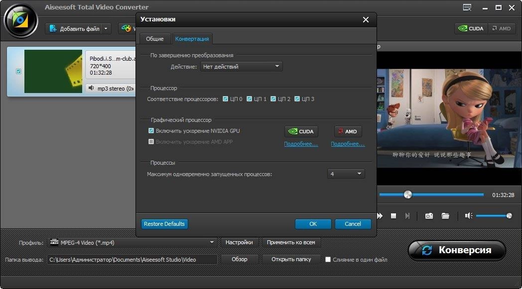 Активация Aiseesoft Total Video Converter 9.0.12 RePack by TryRooM