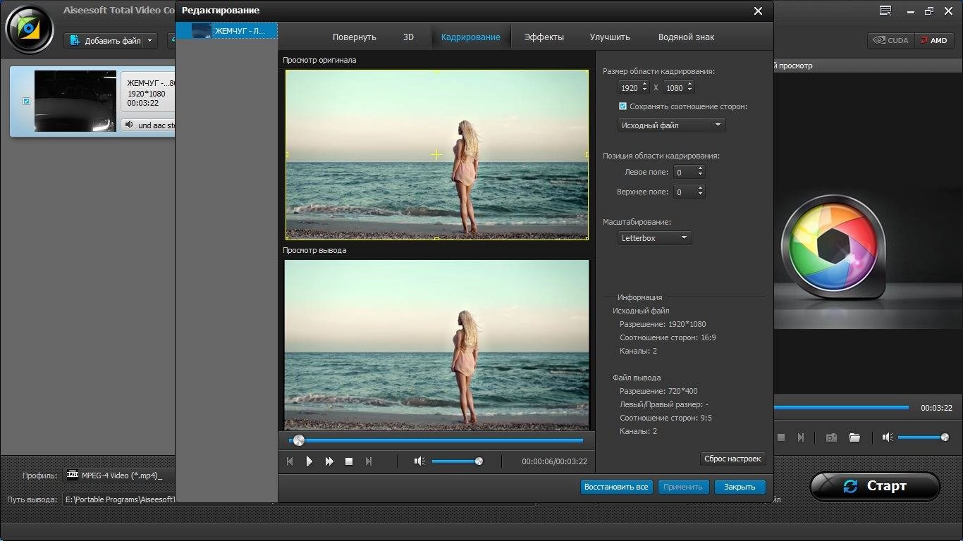 Активация Aiseesoft Total Video Converter 9.2.28 RePack by TryRooM