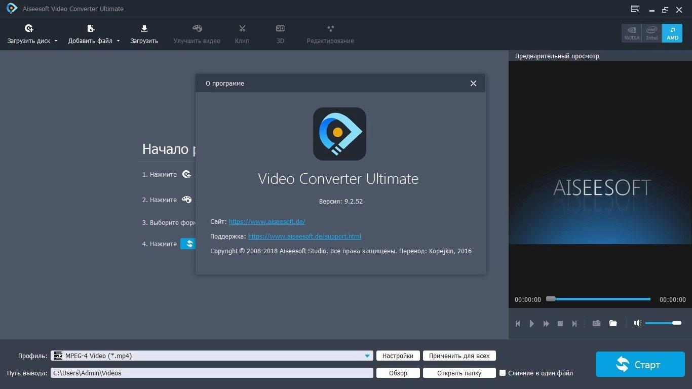 Активация Aiseesoft Video Converter Ultimate 10.9.6 RePack by elchupacabra