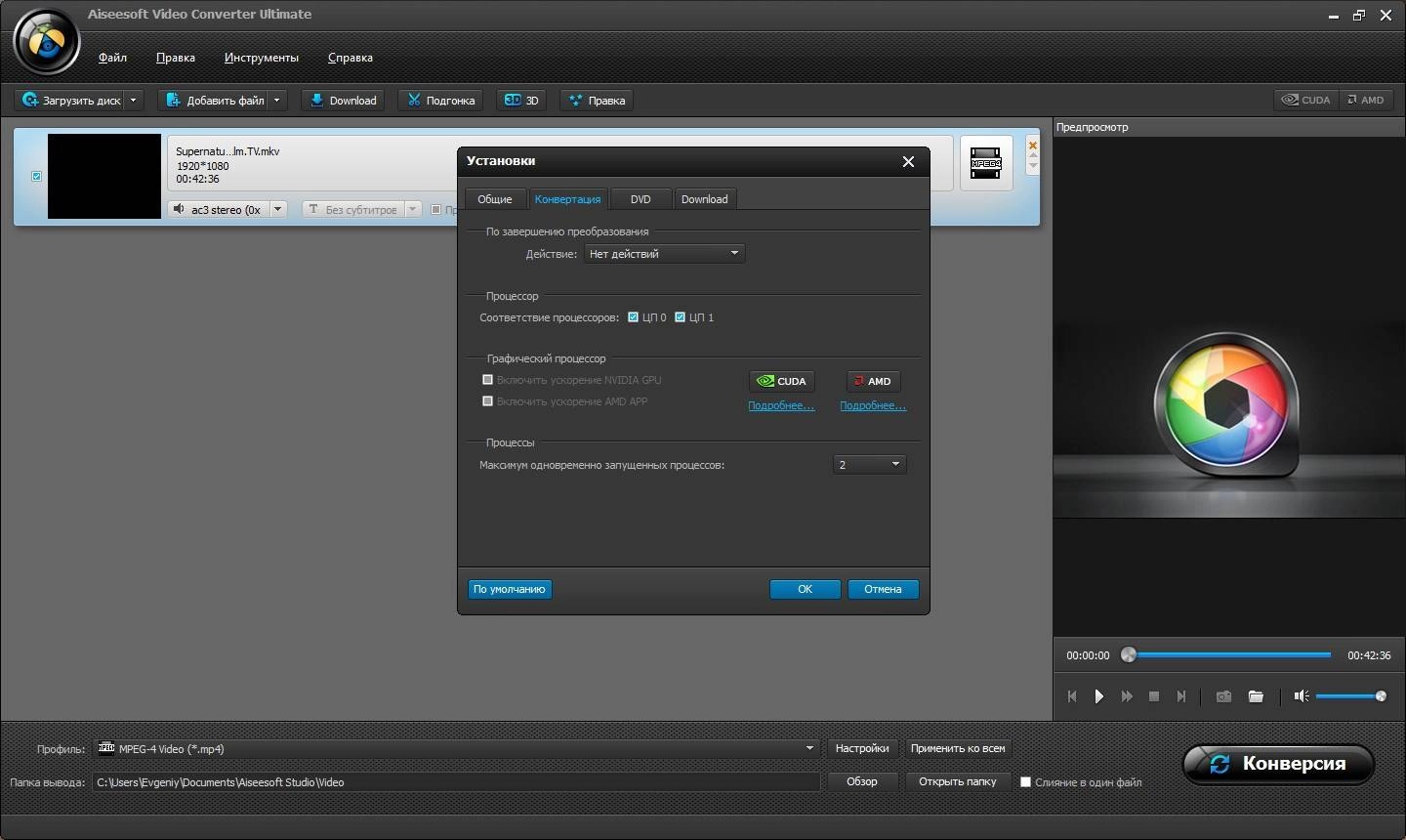 Активация Aiseesoft Video Converter Ultimate 7.2.38