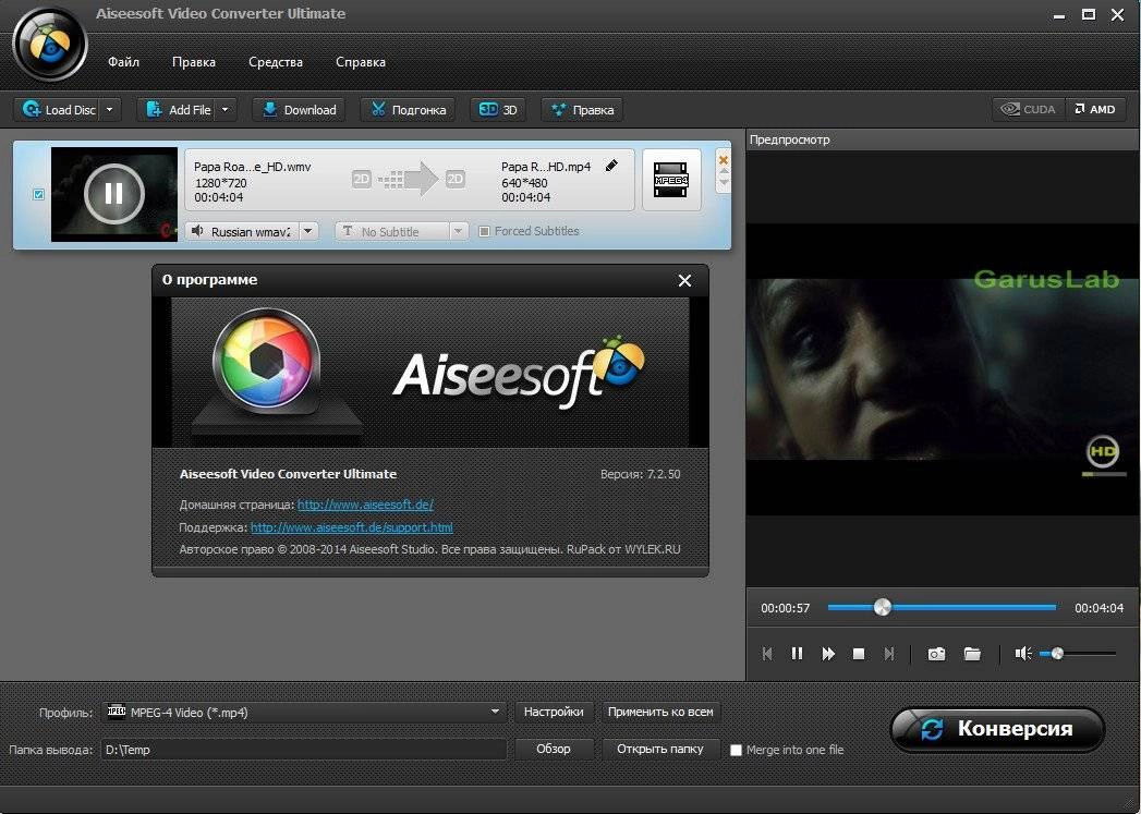 Активация Aiseesoft Video Converter Ultimate 7.2.50 Portable by Invictus