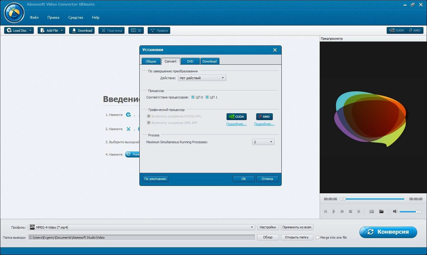 Активация Aiseesoft Video Converter Ultimate 7.2.50