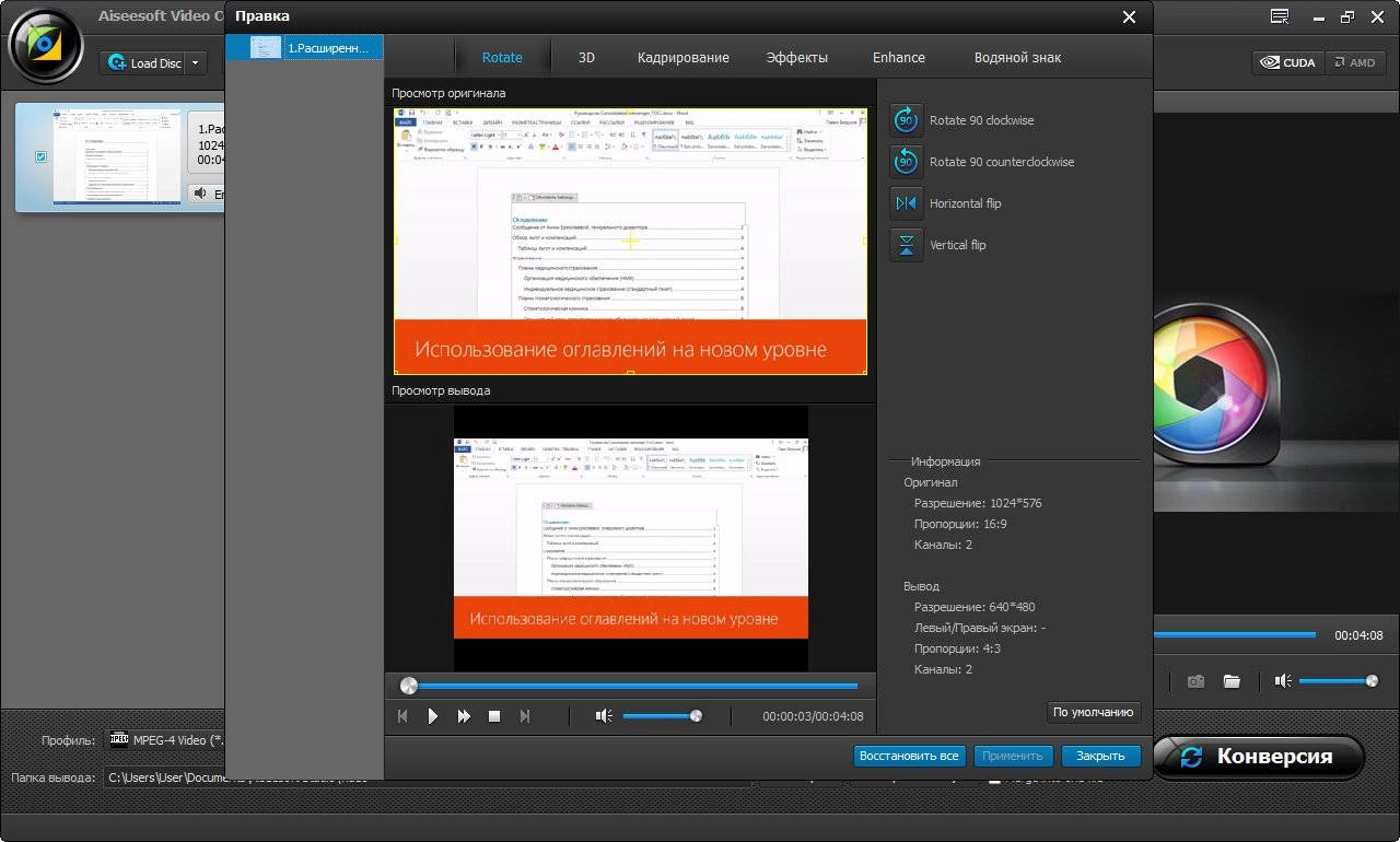 Активация Aiseesoft Video Converter Ultimate 9.0.16 Portable by poni-koni