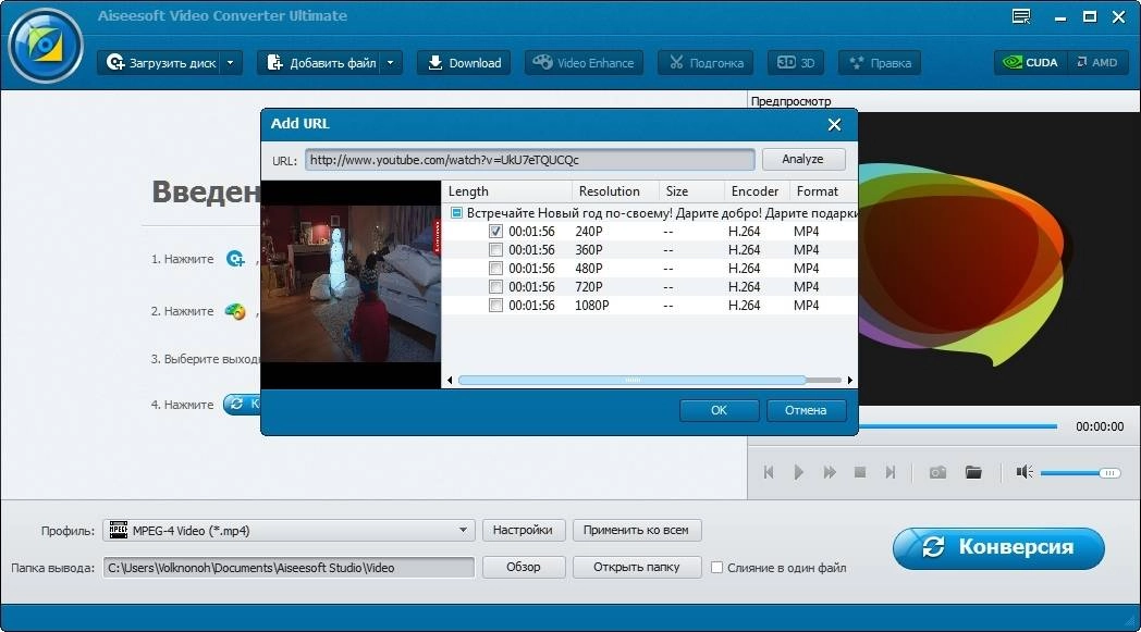 Активация Aiseesoft Video Converter Ultimate 9.0.16