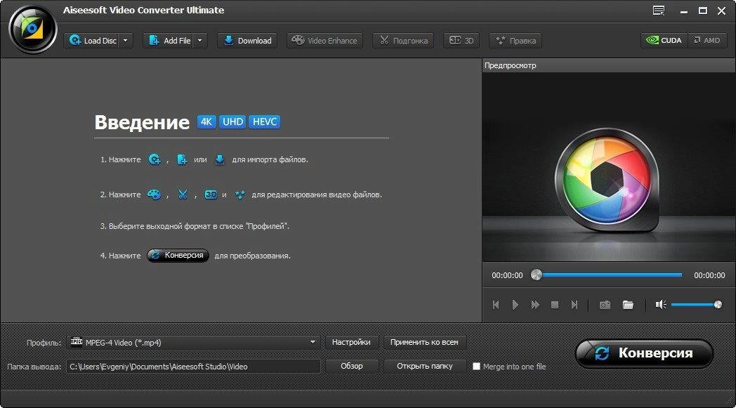 Активация Aiseesoft Video Converter Ultimate 9.0.6