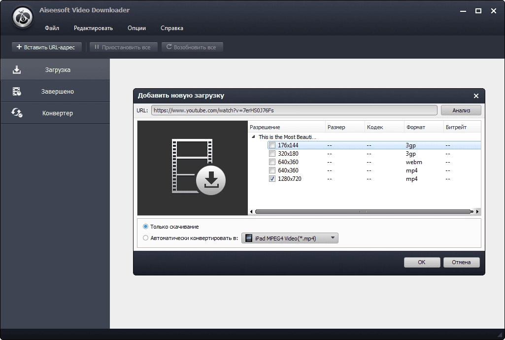 Активация Aiseesoft Video Downloader 6.0.90 RePack by ZVSRus
