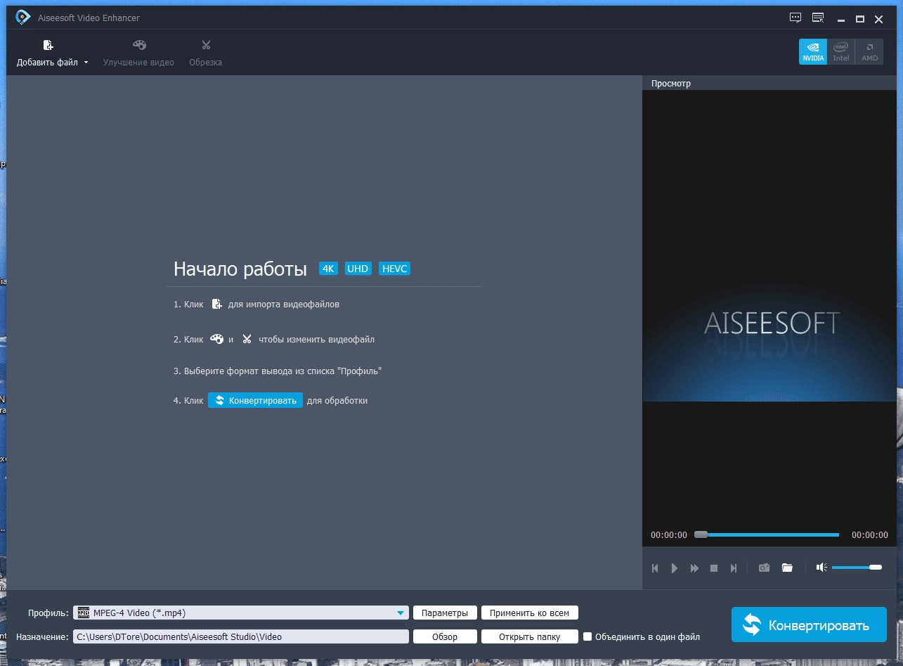 Активация Aiseesoft Video Enhancer 9.2.50 RePack by elchupacabra