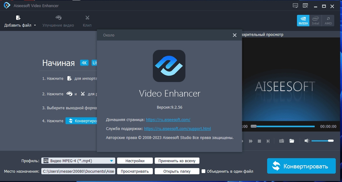Активация Aiseesoft Video Enhancer 9.2.56