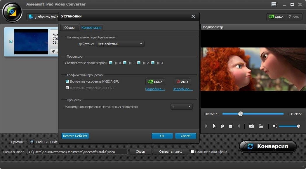 Активация Aiseesoft iPad Video Converter 8.0.20 RePack by TryRooM