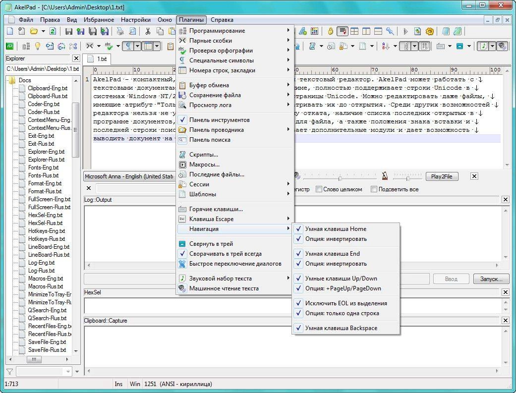 Активация AkelPad 4.9.0 + All Plugins