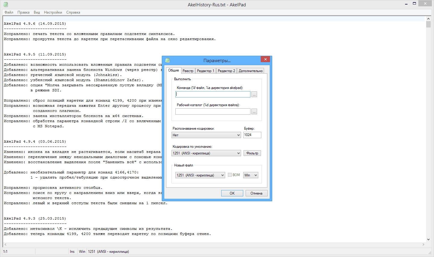 Активация AkelPad 4.9.6 Final Portable by PortableApps