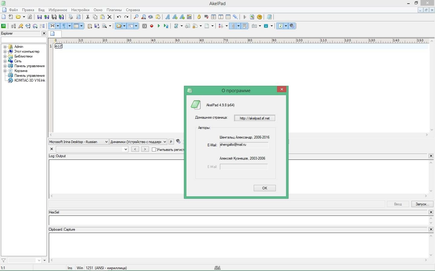 Активация AkelPad 4.9.8 + Portable + All Plugins