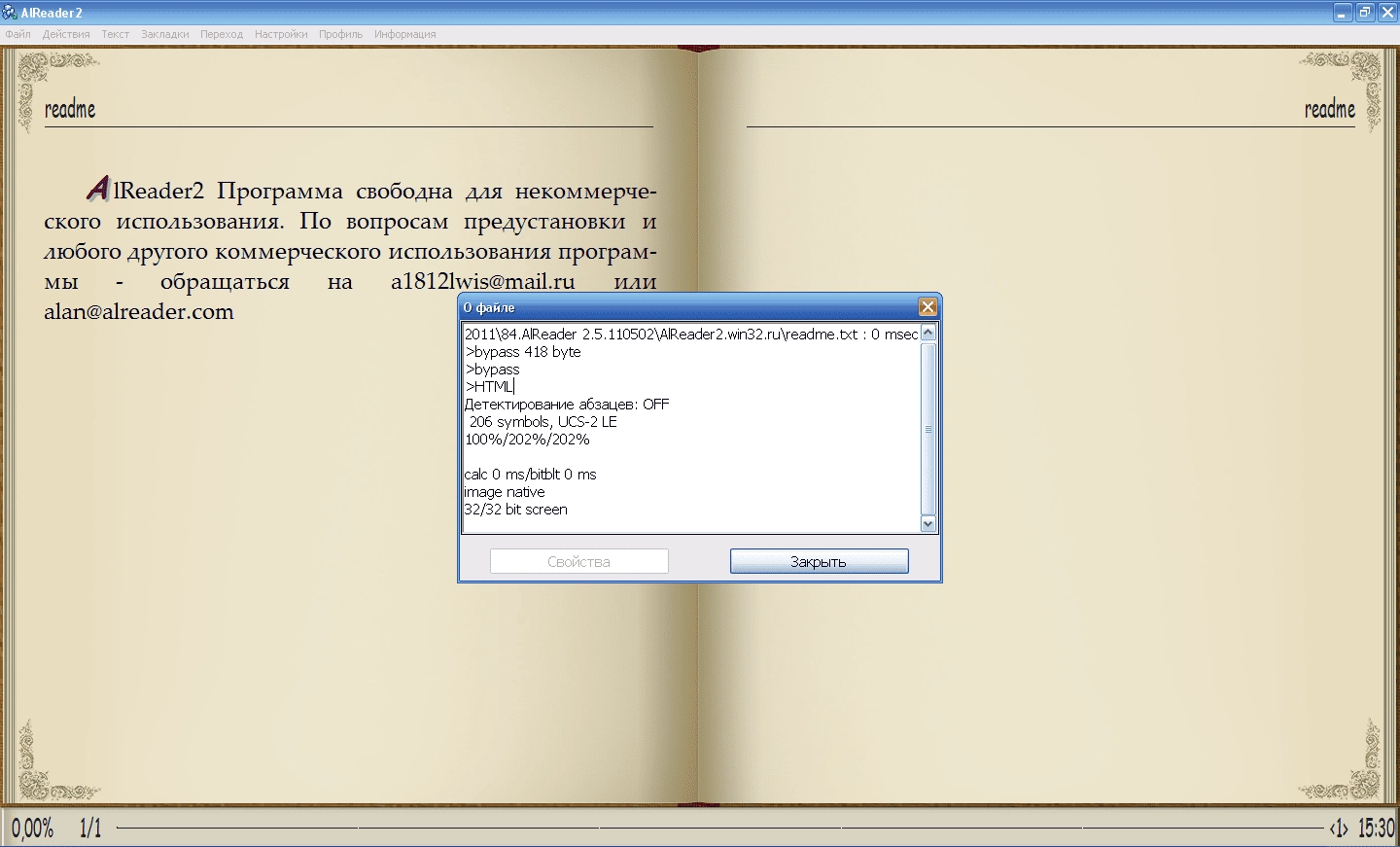 Активация AlReader 2.5.110502 Portable