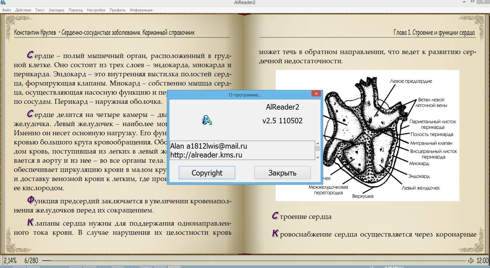 Активация AlReader 2.5.110502
