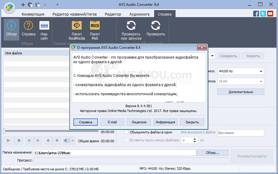 Активация All AVS4YOU Software in 1 Installation Package 4.0.4.148