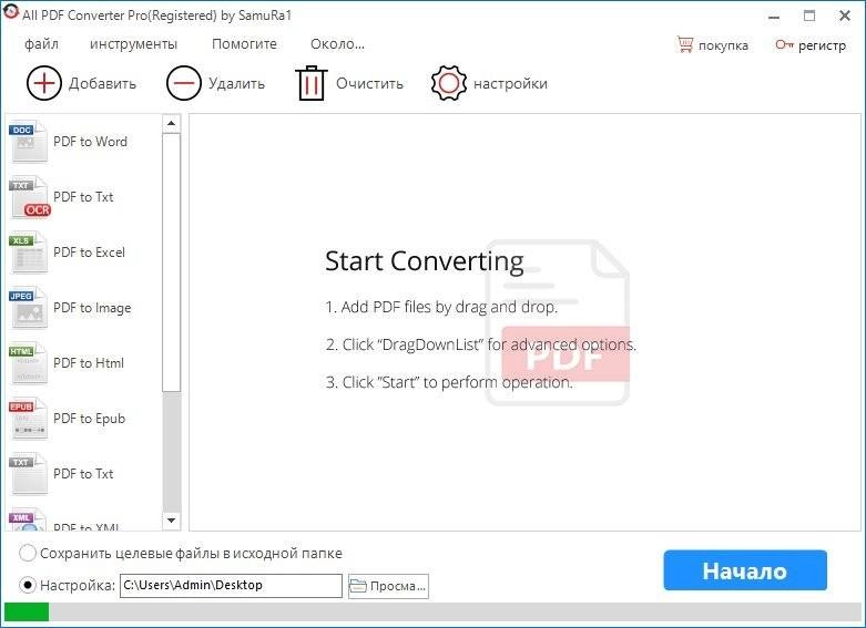 Активация All PDF Converter Pro 4.2.3.1 RePack by tolyan76