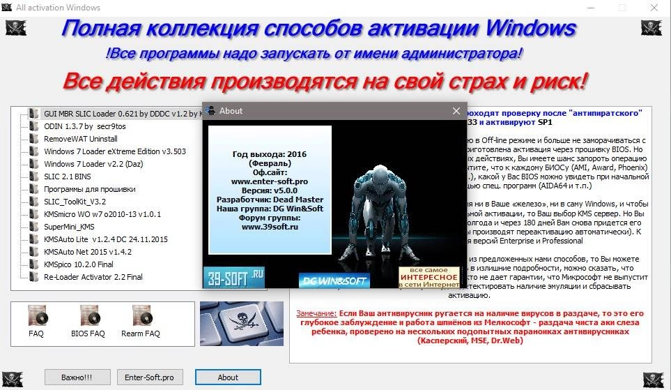 Активация All activation Windows 5.0