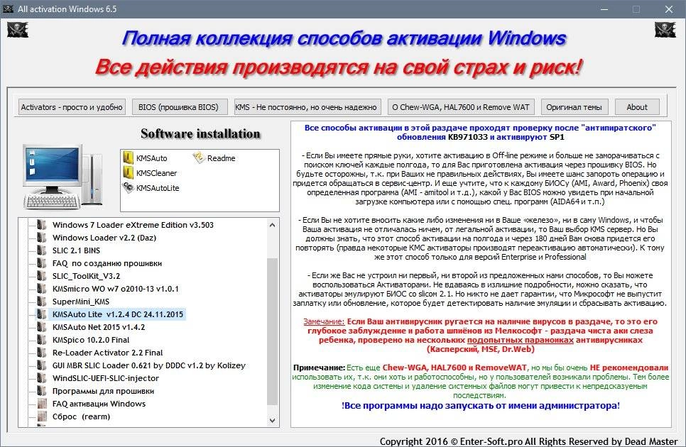 Активация All activation Windows 7-8-10 v.6.5
