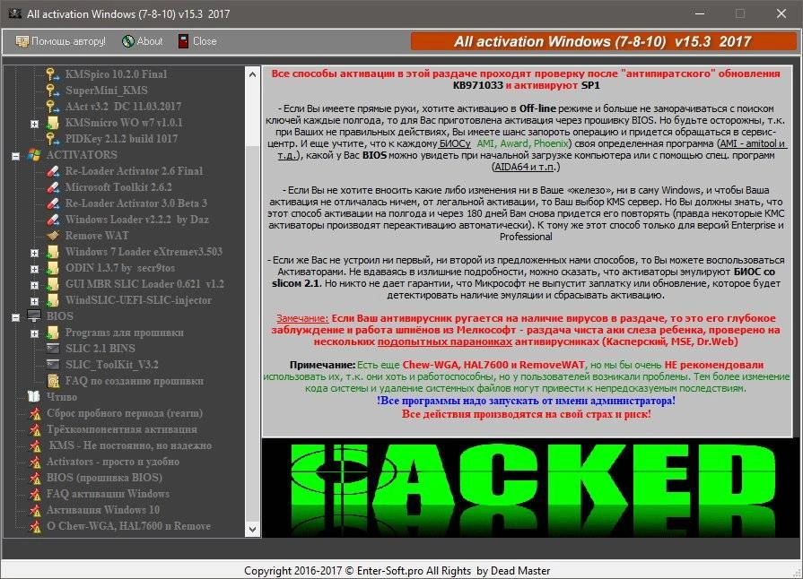 Активация All activation Windows v15.3 2017