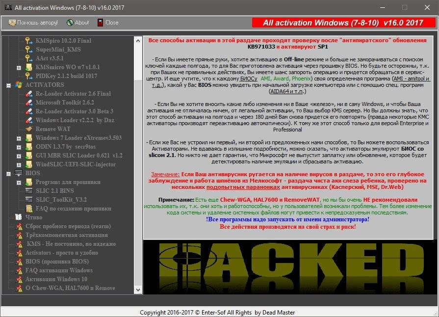 Активация All activation Windows v2 31.12.2021