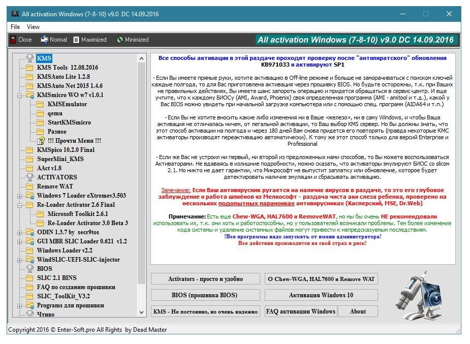 Активация All activation Windows v9.0 DC 14.09.2016 Portable