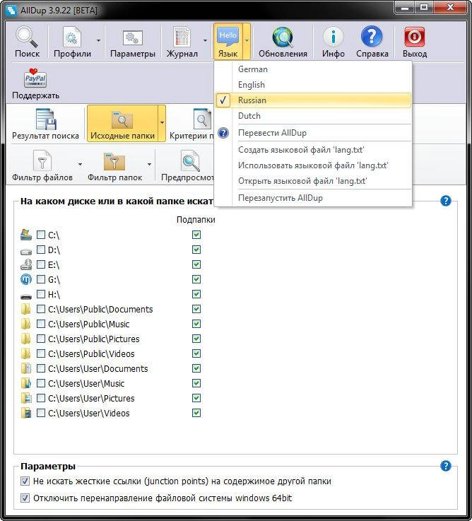 Активация AllDup 3.9.22 Beta + Portable