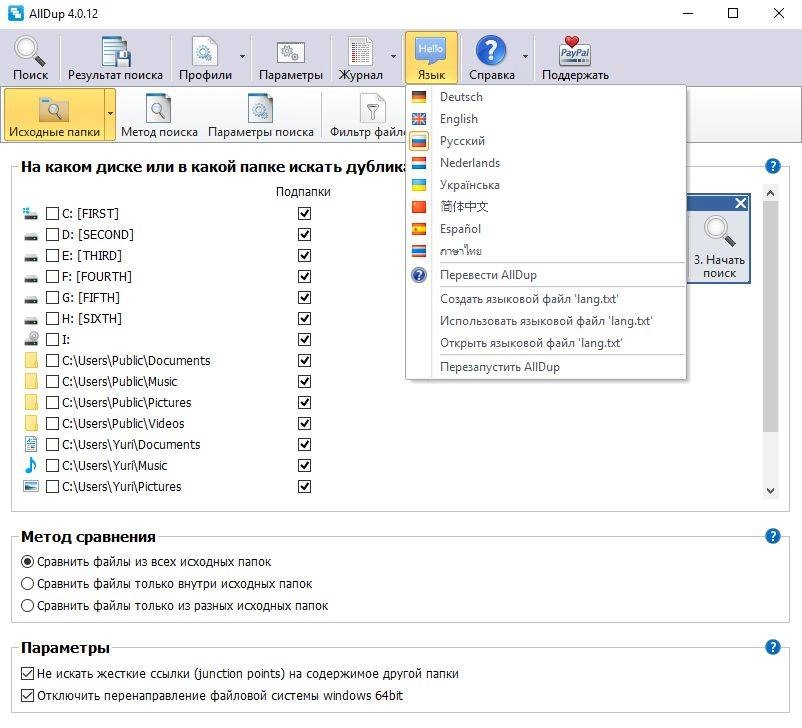 Активация AllDup 4.0.12 + Portable