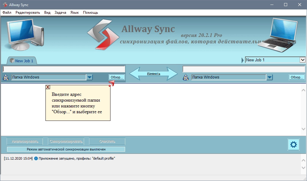Активация Allway Sync 20.2.1 Pro