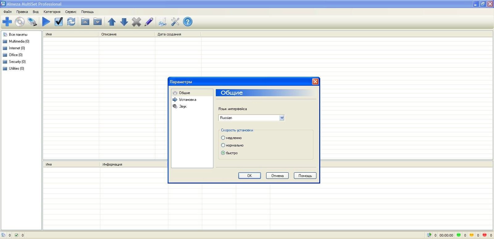 Активация Almeza MultiSet Professional 8.7.8 RePack by D!akov