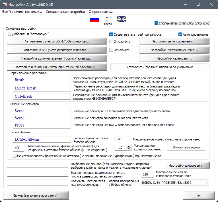 Активация Alt SwitchER 22.1 Portable