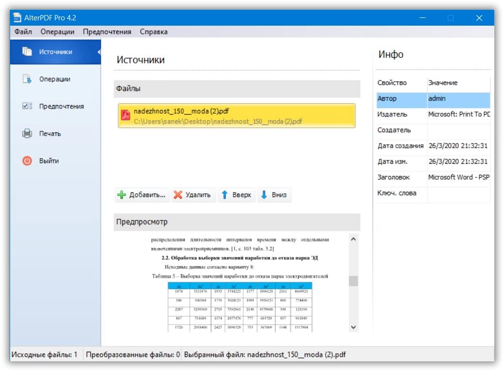 Активация AlterPDF Pro 4.2