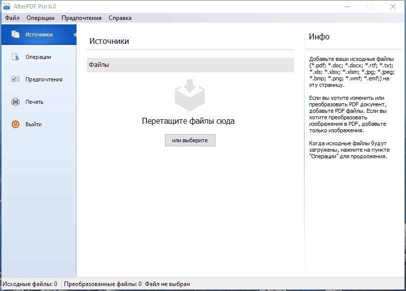 Активация AlterPDF Pro 6.0 RePack by 9649