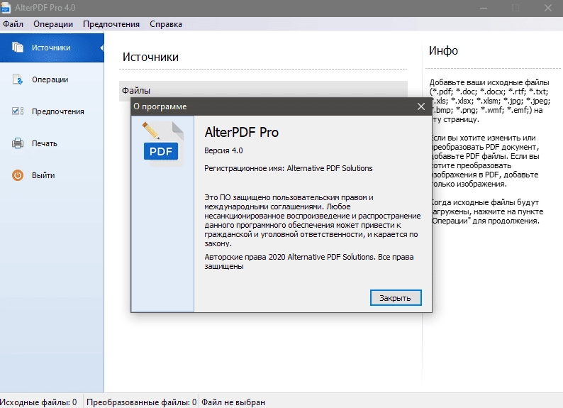 Активация AlterPDF Pro 6.0 RePack by elchupacabra