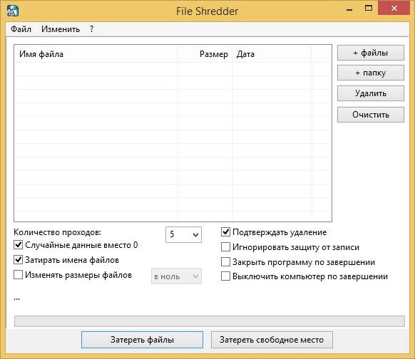 Активация Alternate File Shredder 1.850