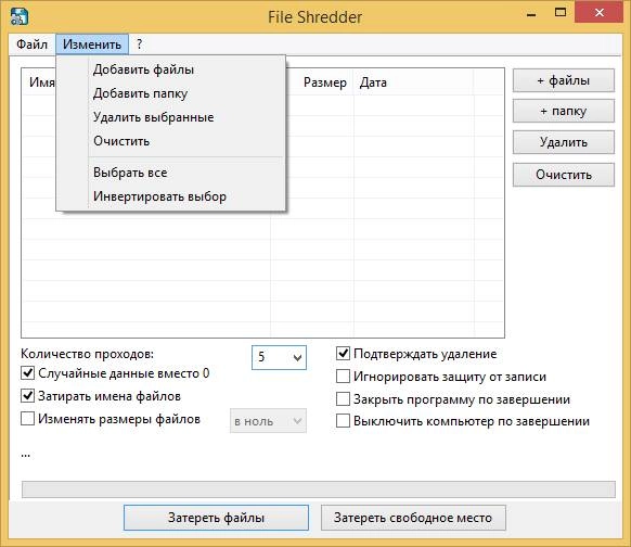 Активация Alternate File Shredder 1.860