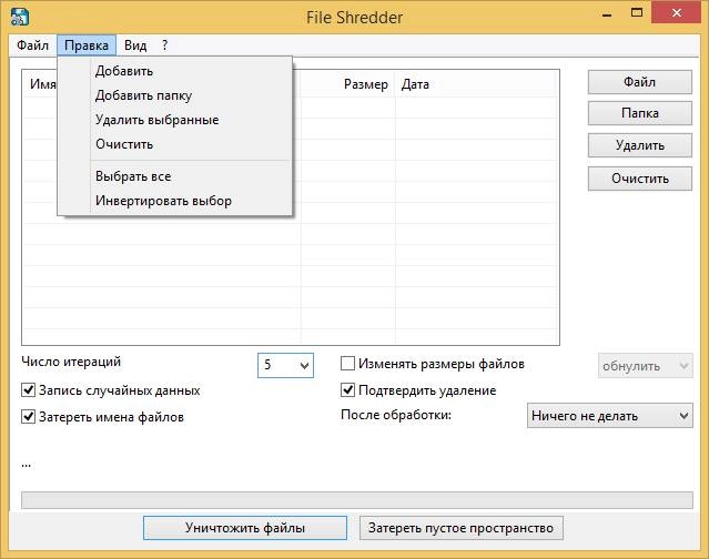Активация Alternate File Shredder 2.560