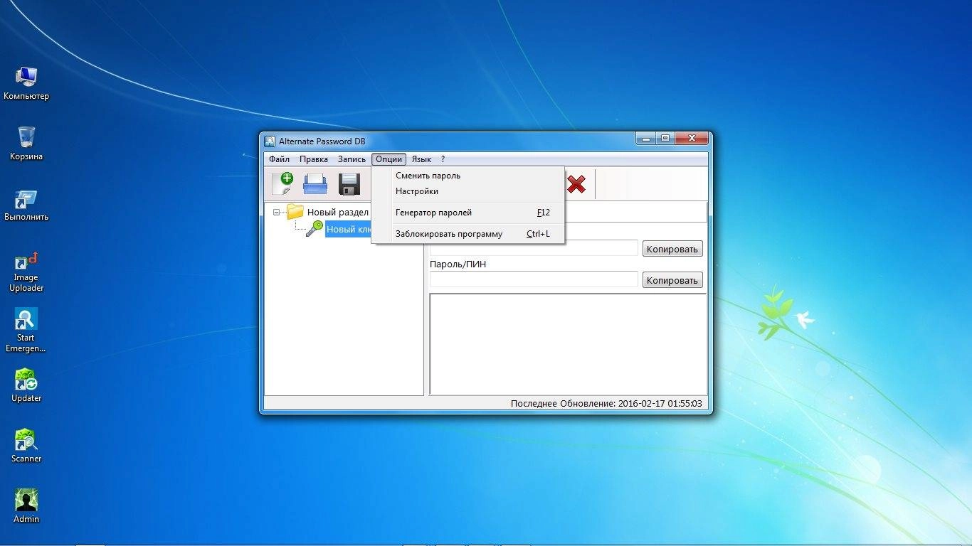Активация Alternate Password DB 2.260 + Portable