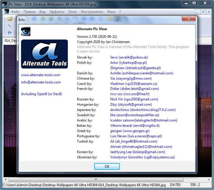 Активация Alternate Pic View 2.730 + Portable