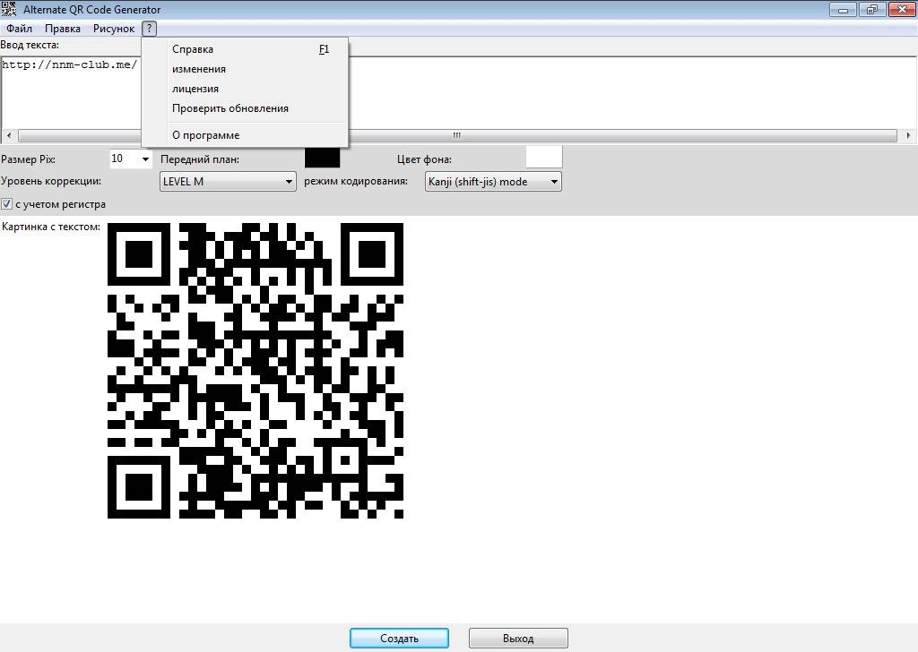 Активация Alternate QR Code Generator 1.760
