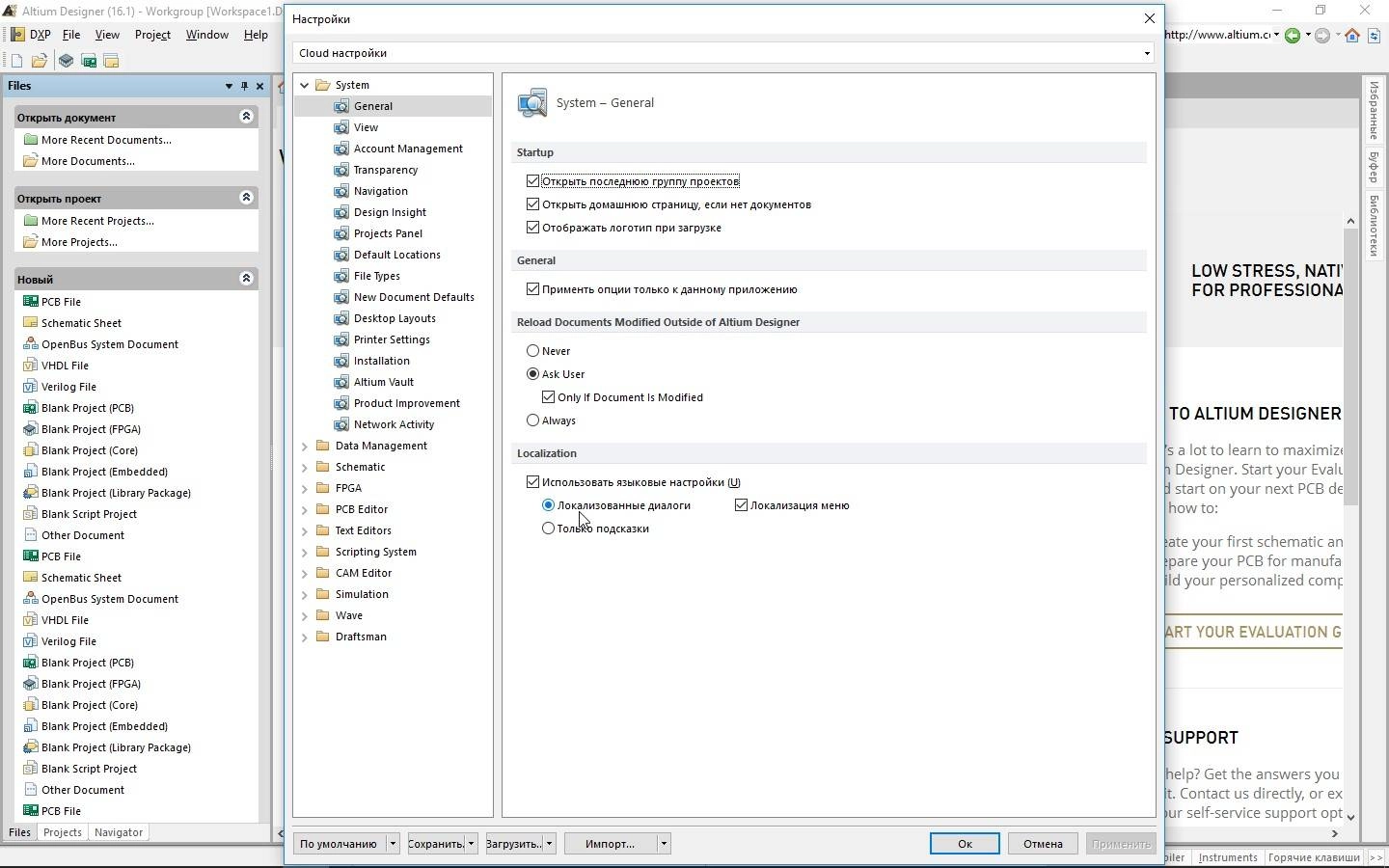 Активация Altium Designer 16.1.11 Build 255