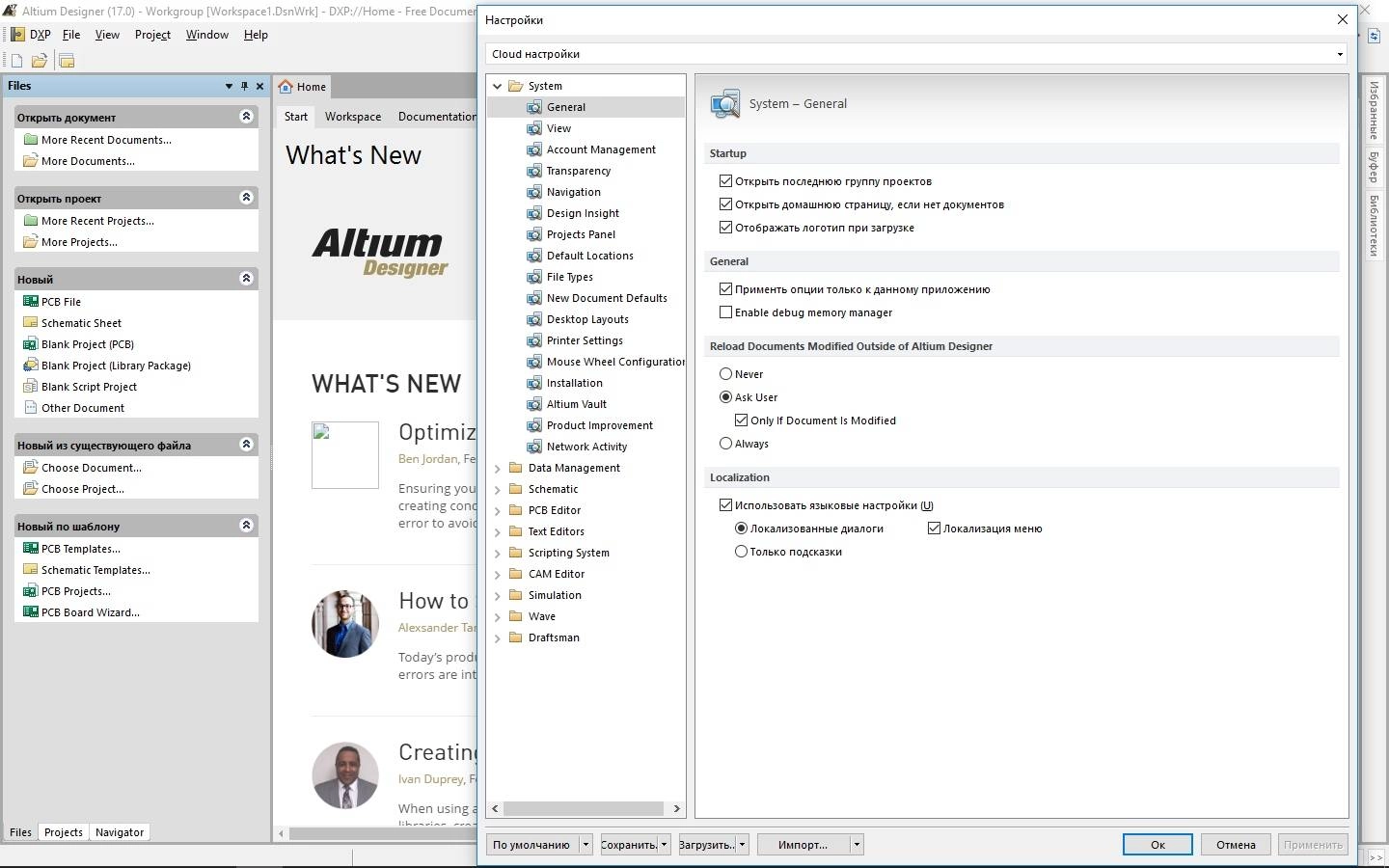 Активация Altium Designer 17.0.10 Build 617