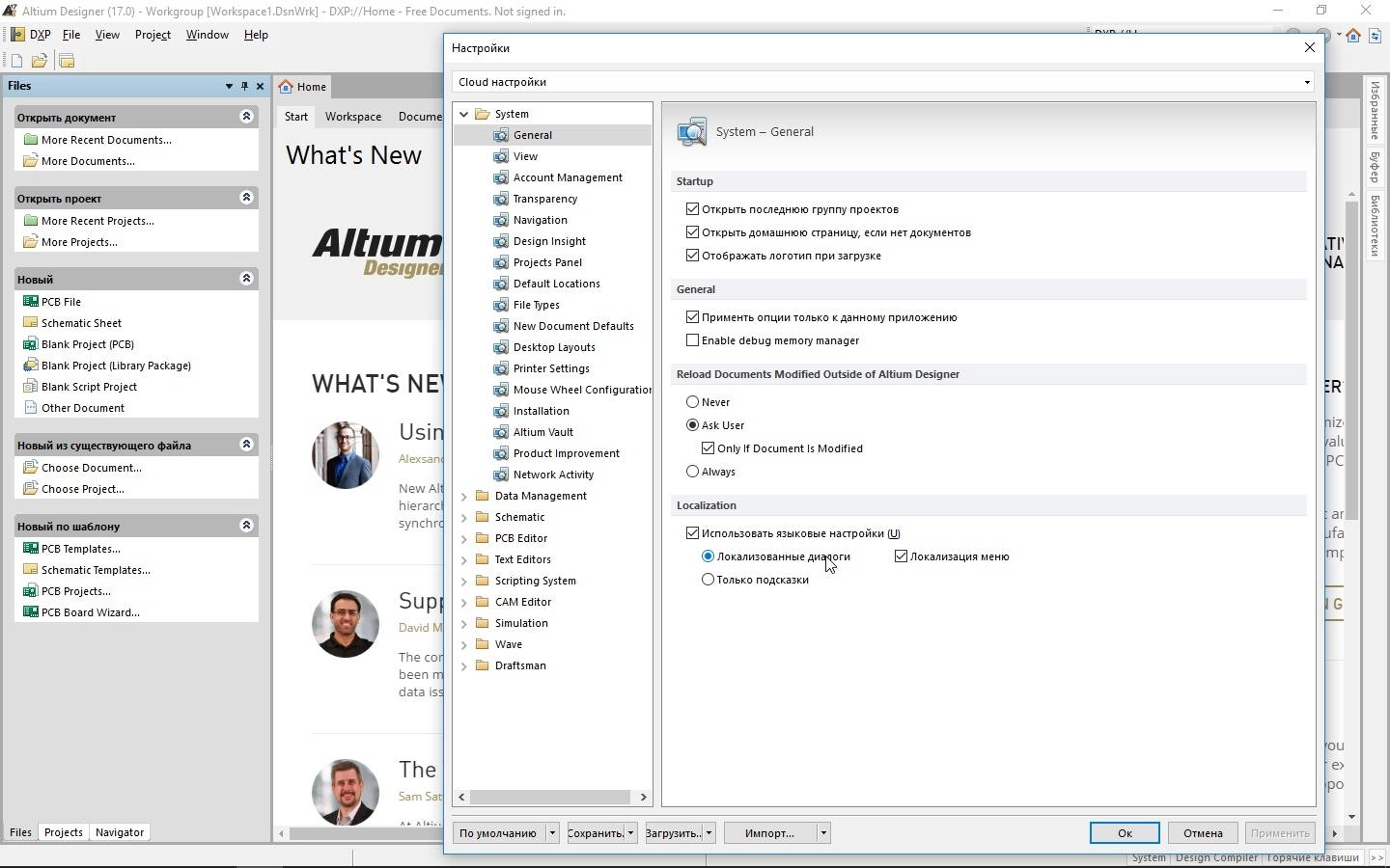 Активация Altium Designer 17.0.8 Build 518
