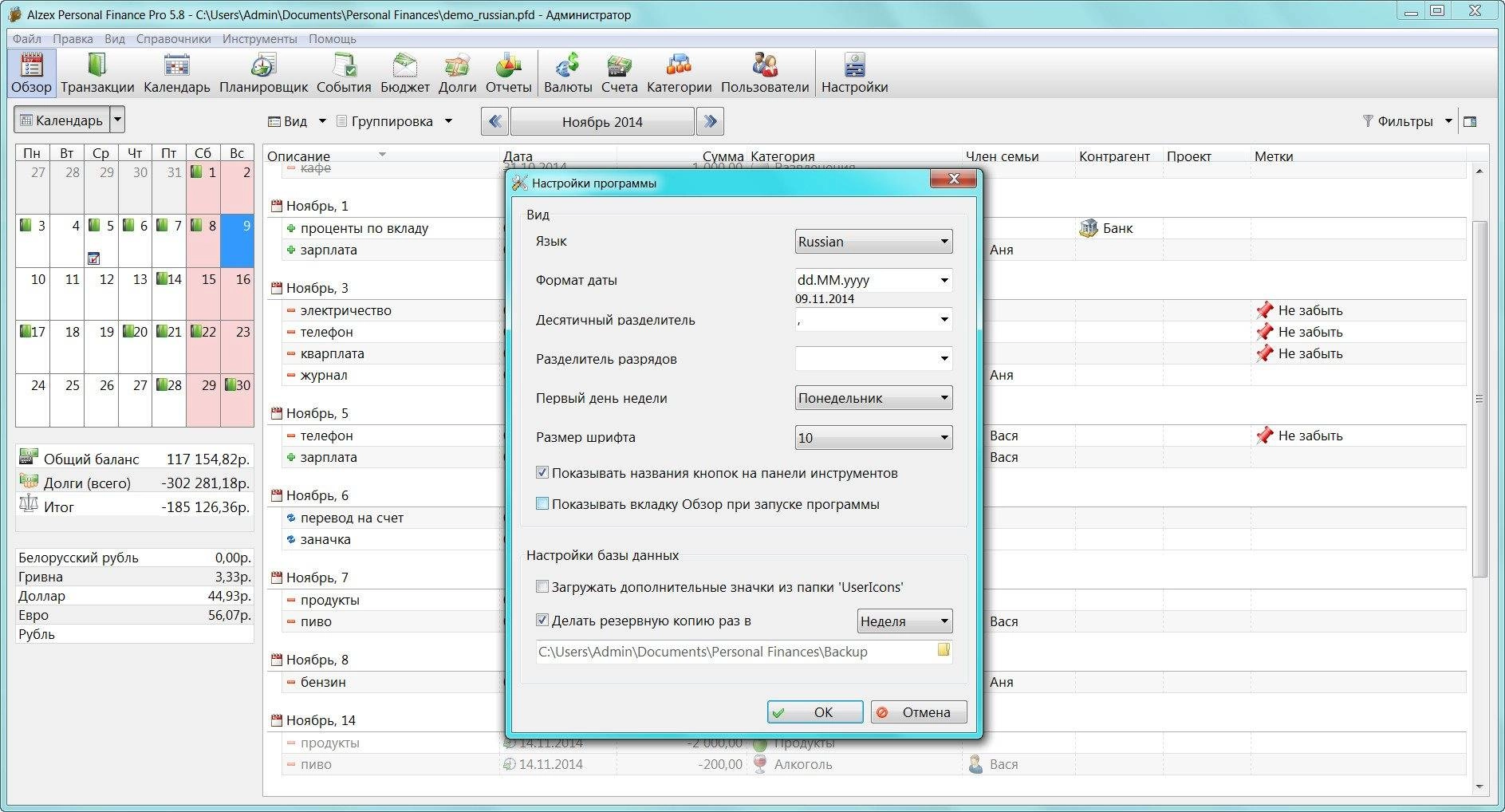 Активация Alzex Personal Finances Pro 5.8.0.5084
